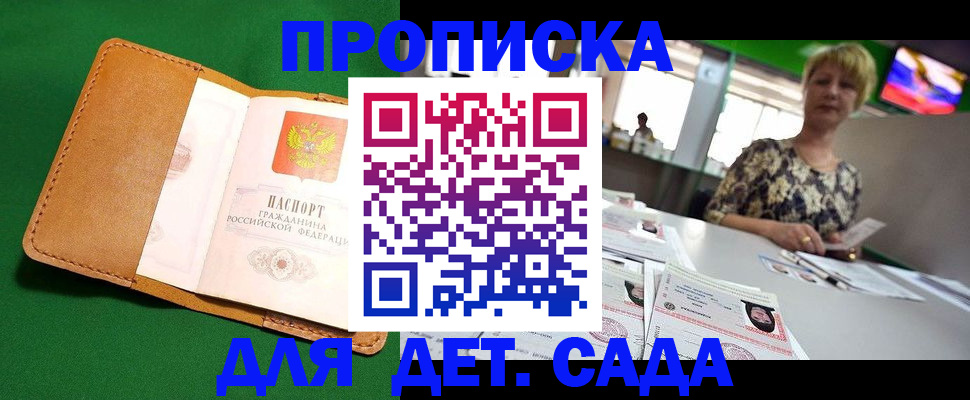 временная регистрация купить в Светлогорске