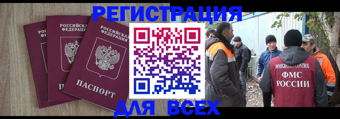 прописка регистрация в Светлогорске