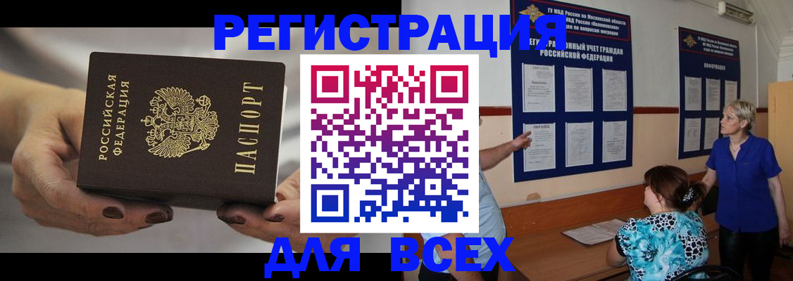 миграционный учет в Светлогорске